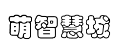 河南萌智慧城电子科技有限公司
